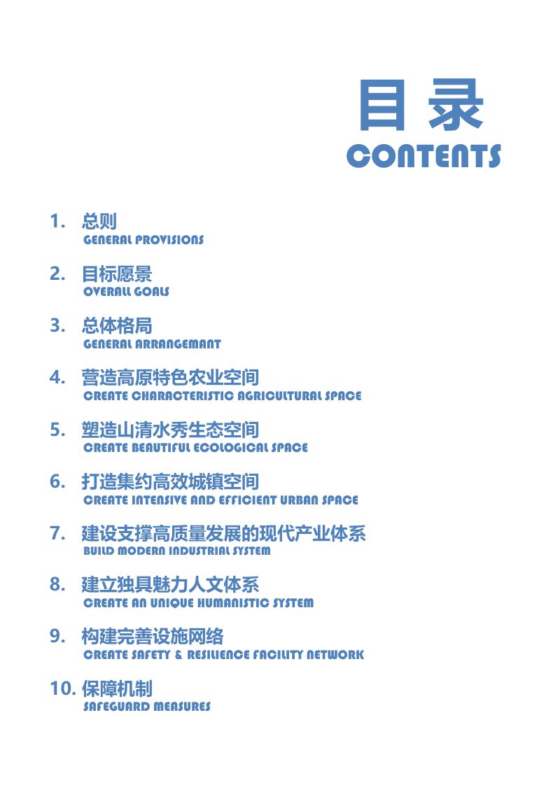云南省峨山县国土空间总体规划（2021-2035年）第3页