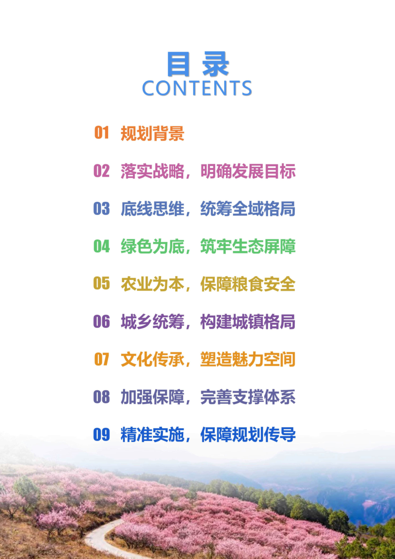 云南省永胜县国土空间总体规划（2021-2035年）第3页