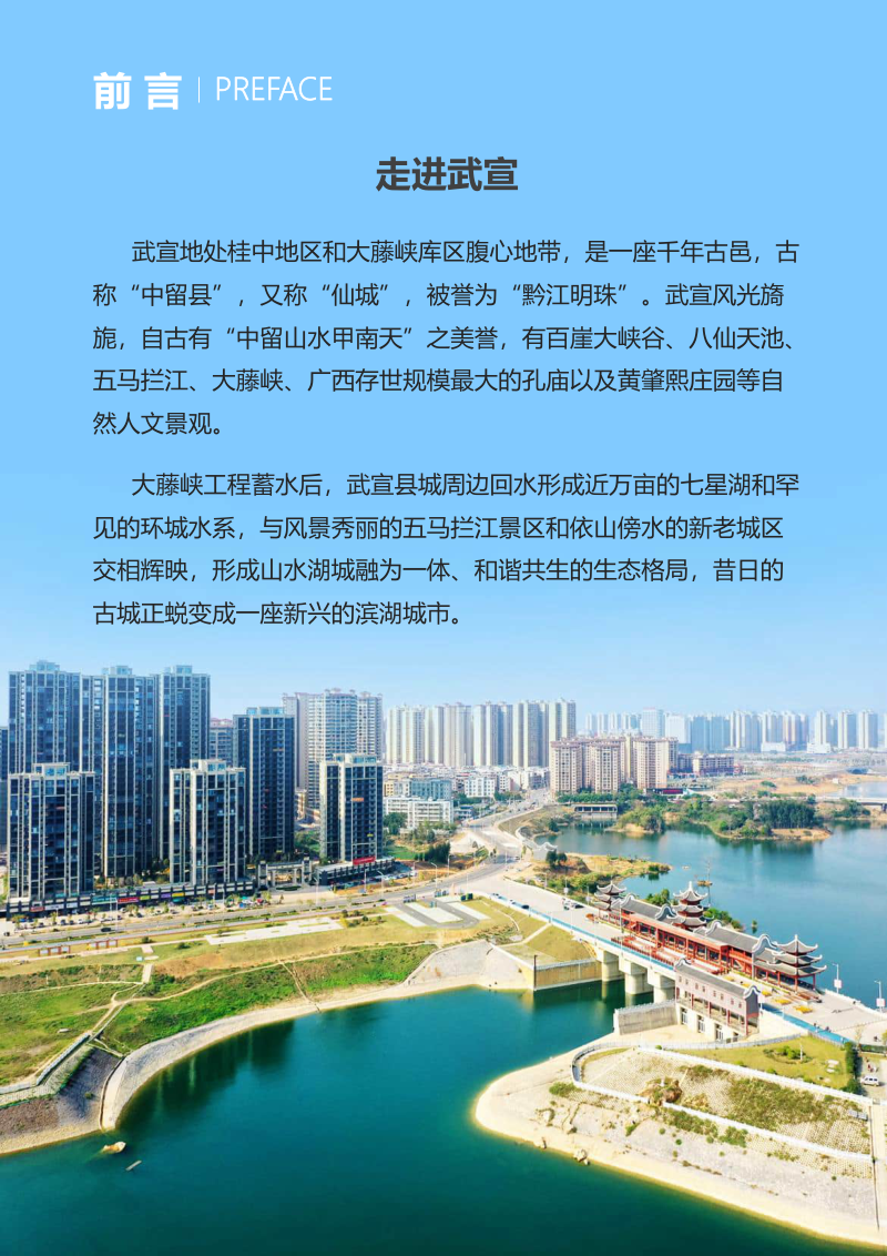 广西武宣县国土空间总体规划（2021-2035年）第2页