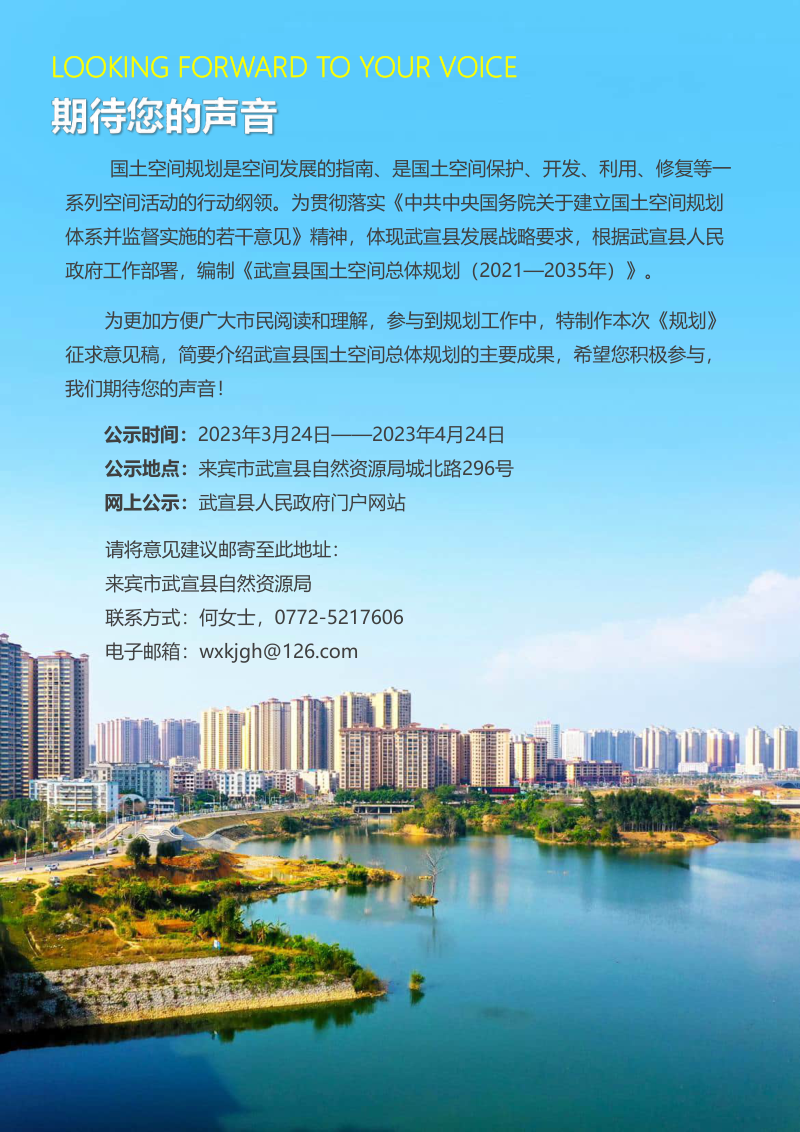 广西武宣县国土空间总体规划（2021-2035年）第3页