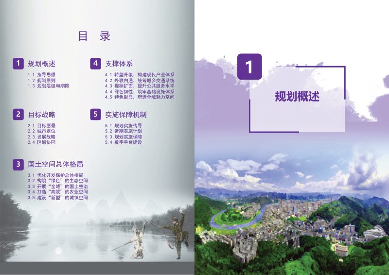 广西荔浦市国土空间总体规划(2021-2035年)第2页