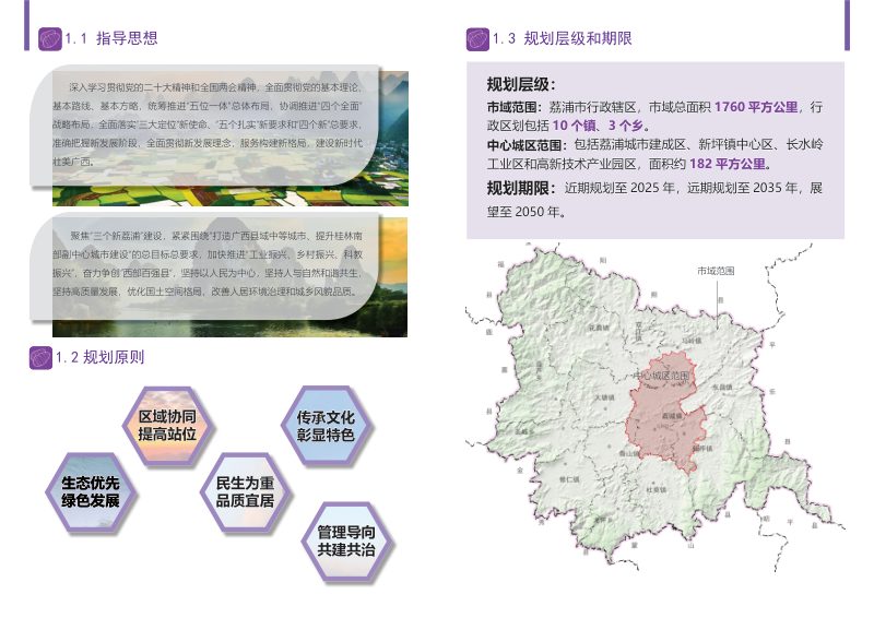 广西荔浦市国土空间总体规划(2021-2035年)第3页