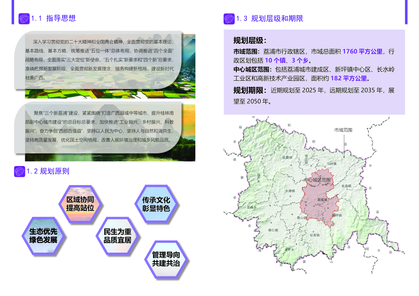 广西荔浦市国土空间总体规划(2021-2035年)-3