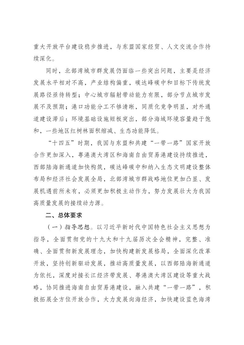 北部湾城市群建设“十四五”实施方案第2页