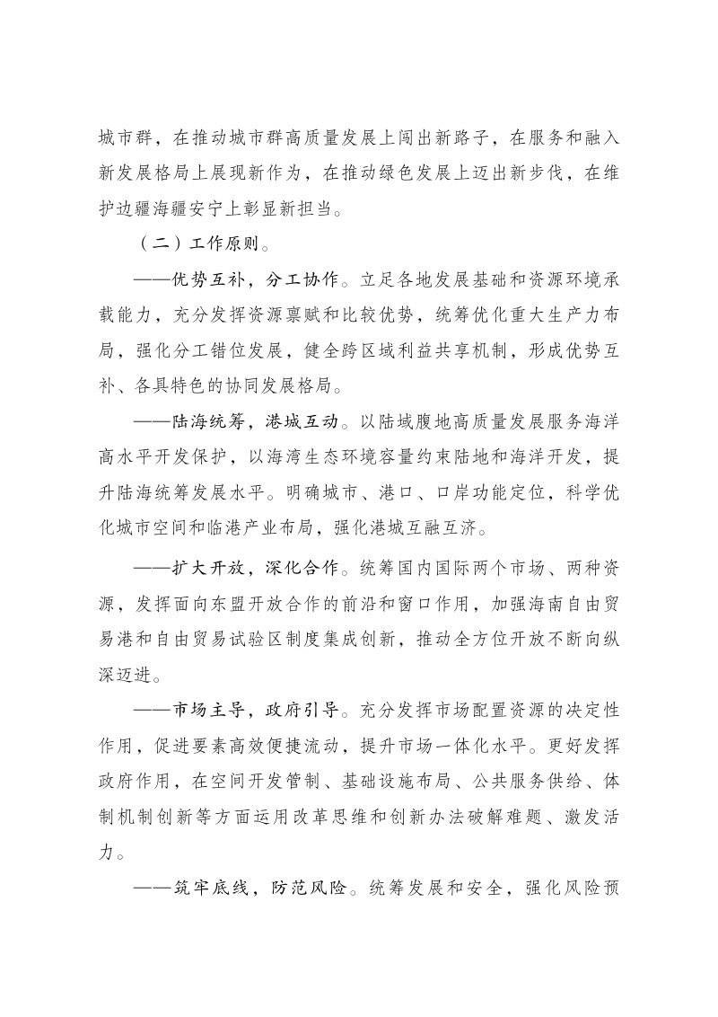 北部湾城市群建设“十四五”实施方案第3页