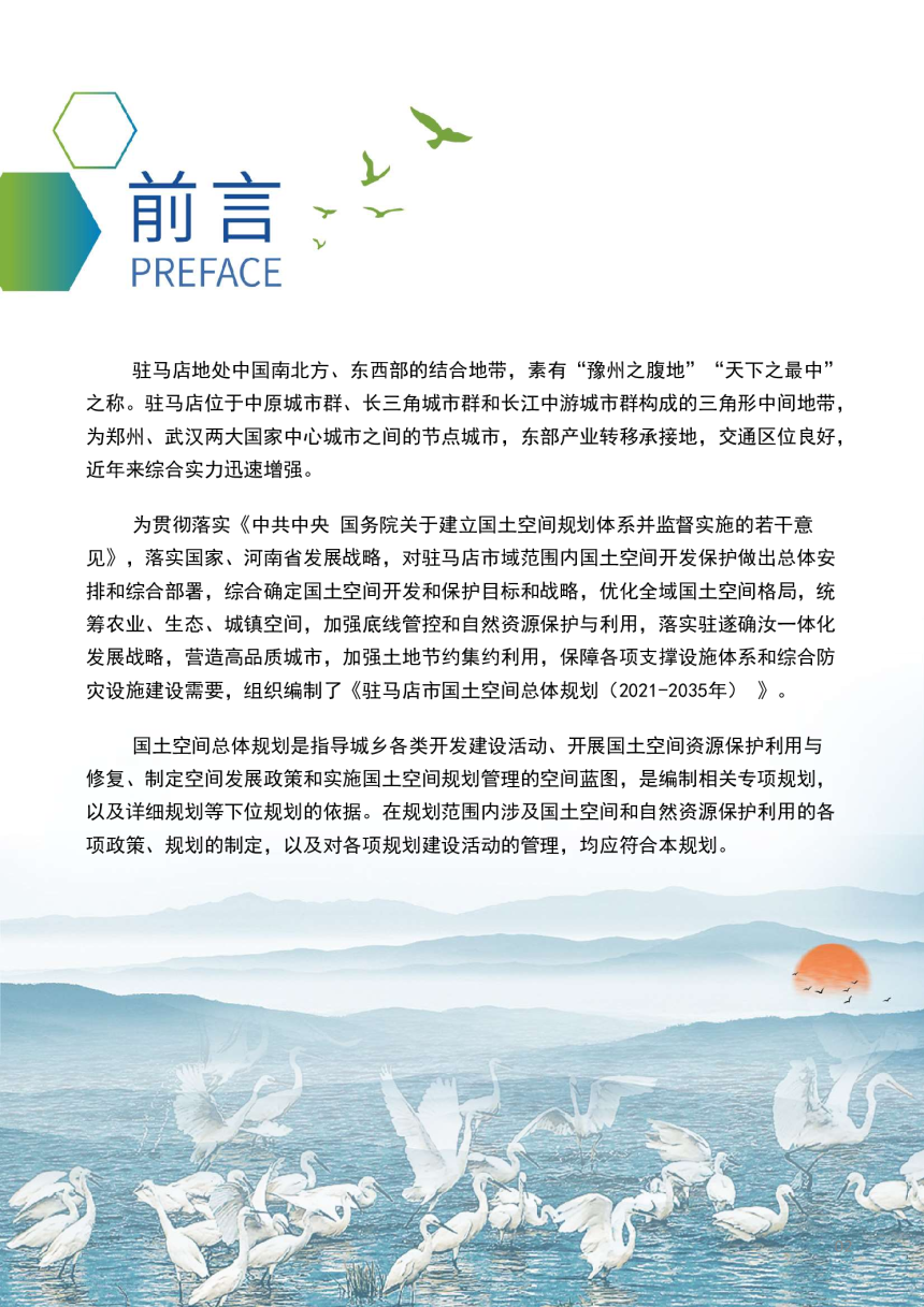 河南省驻马店市国土空间总体规划（2021-2035年）-2