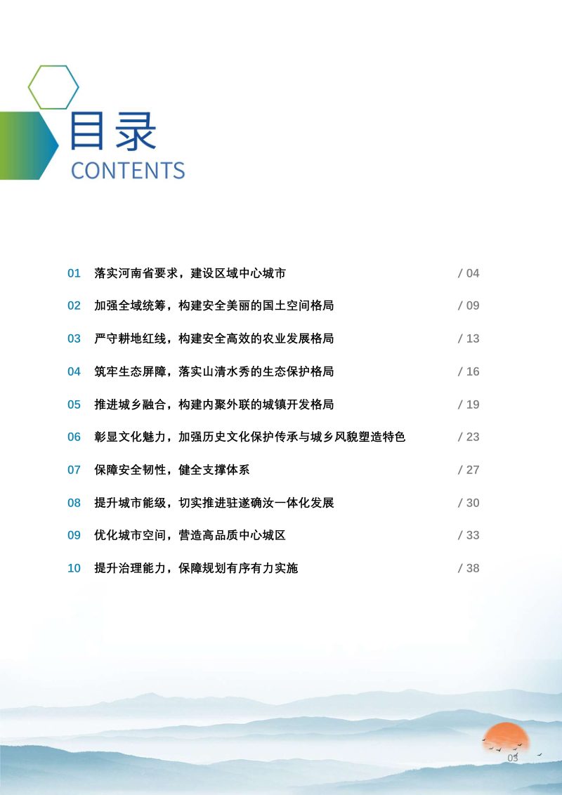 河南省驻马店市国土空间总体规划（2021-2035年）第3页