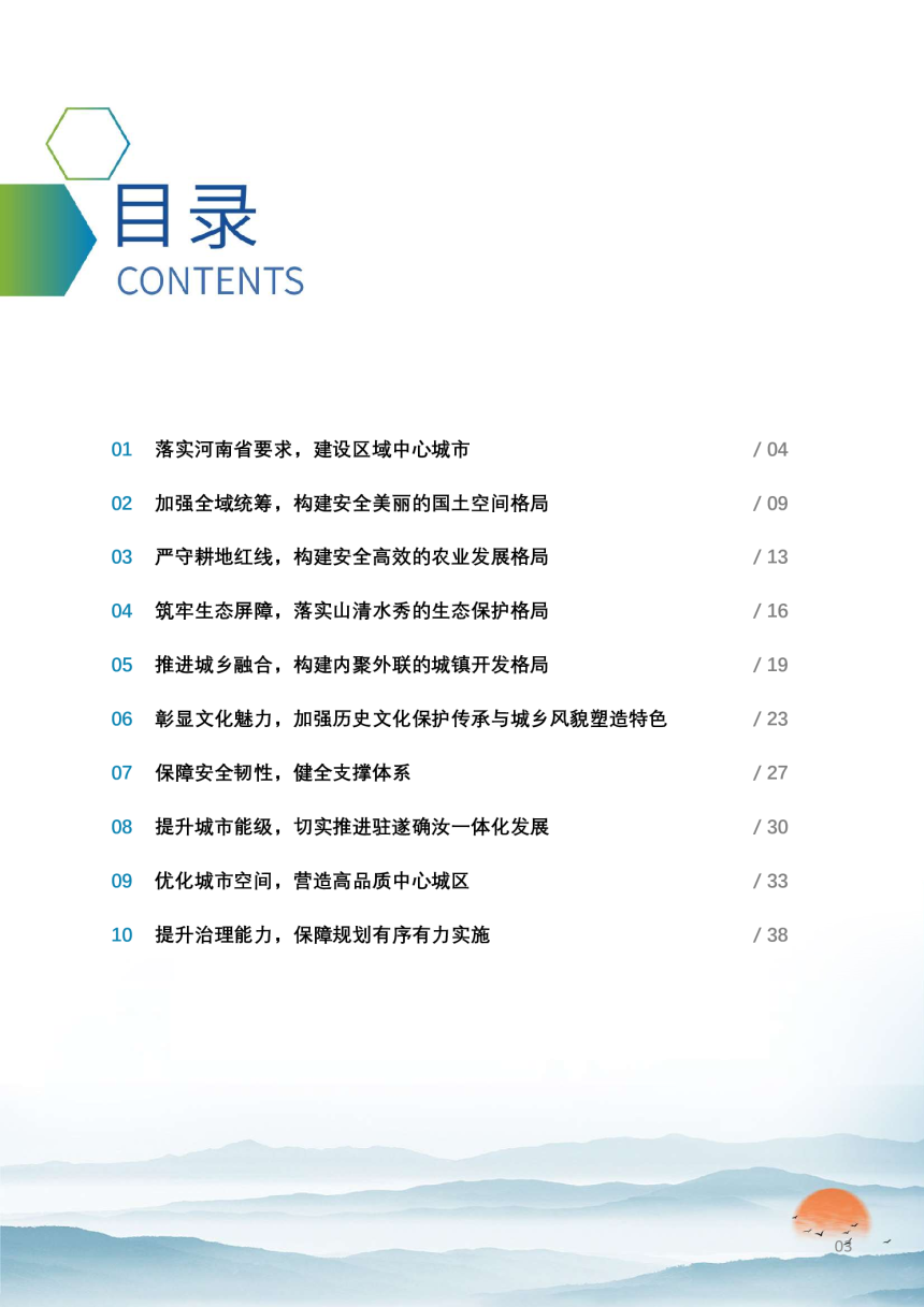 河南省驻马店市国土空间总体规划（2021-2035年）-3