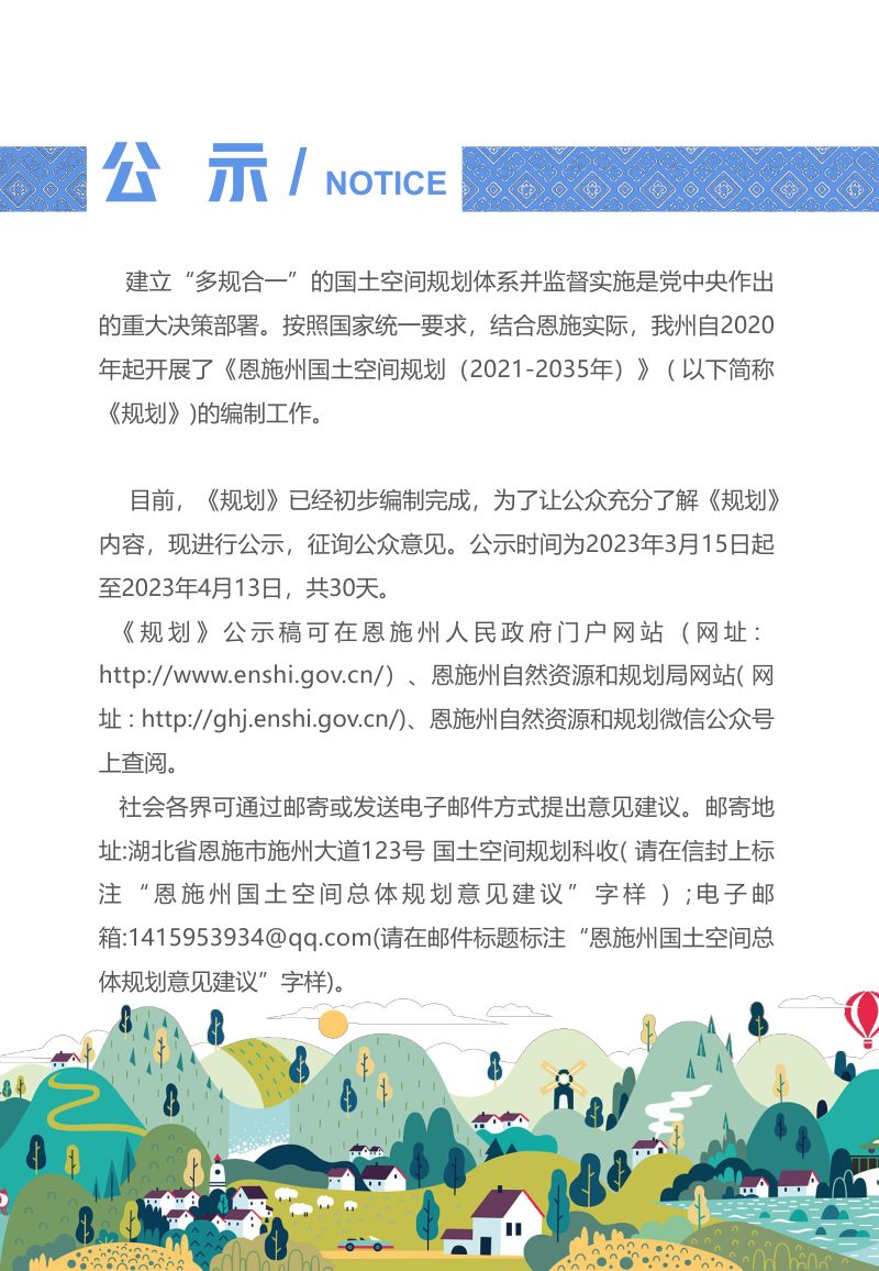 湖北省恩施州国土空间总体规划（2021-2035）第2页