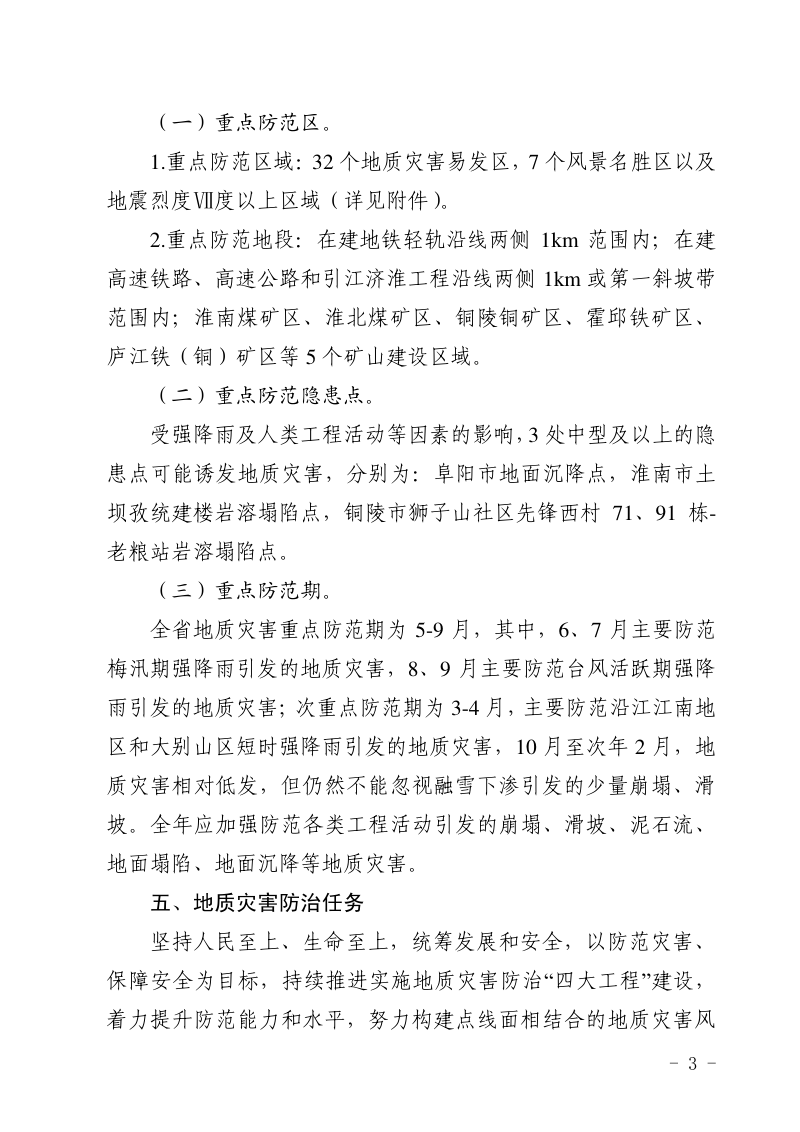 安徽省2023年度地质灾害防治方案（征求意见稿）第3页
