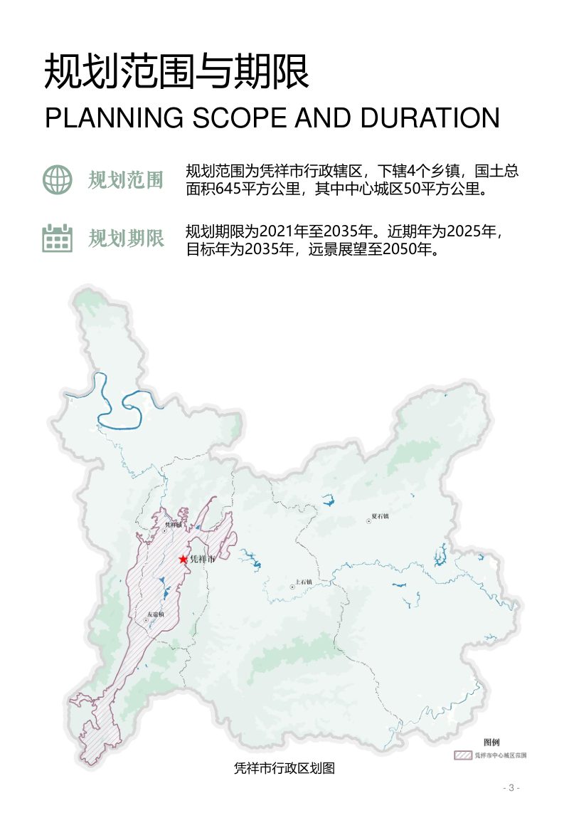 广西凭祥市国土空间总体规划（2021-2035年）第3页