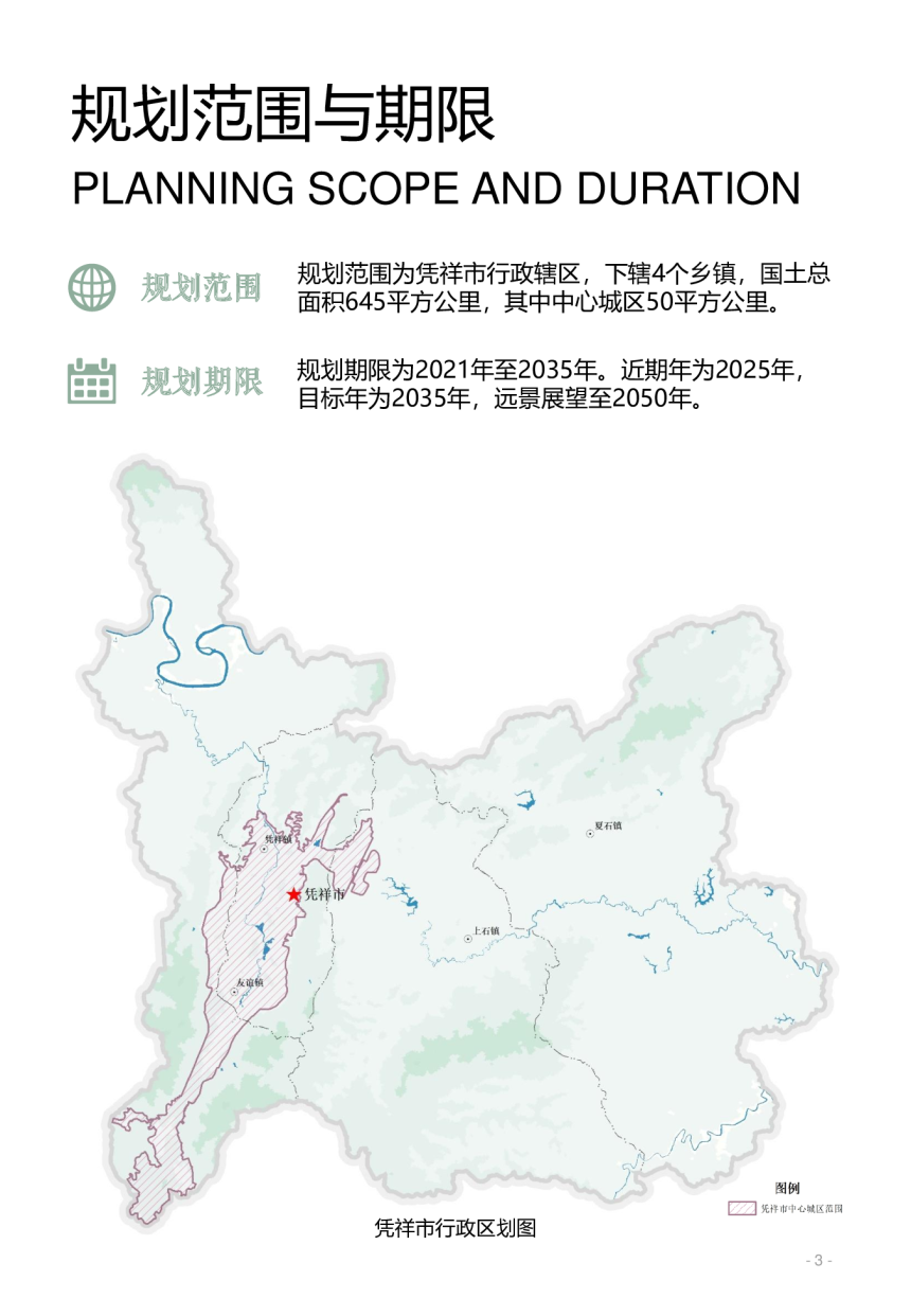 广西凭祥市国土空间总体规划（2021-2035年）-3
