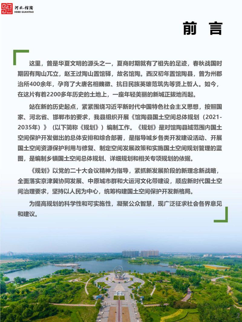 河北省馆陶县国土空间总体规划（2021-2035年）第2页