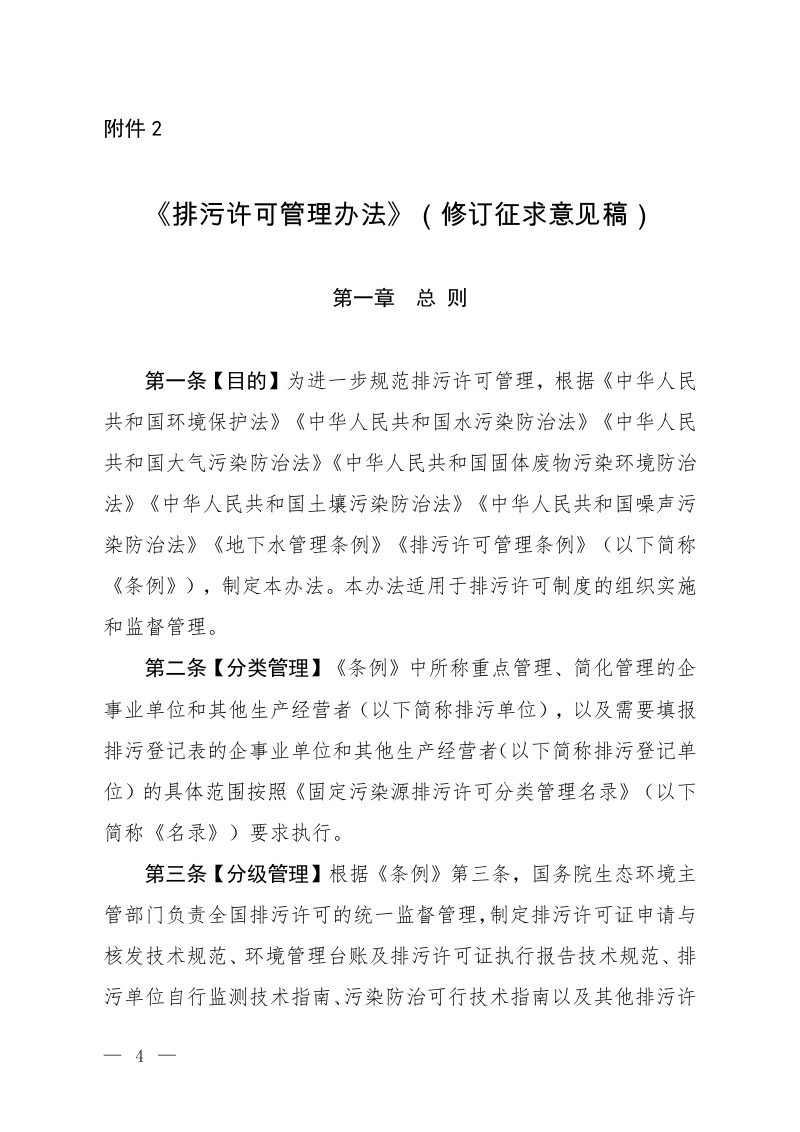 生态环境部《排污许可管理办法》（修订征求意见稿）第1页