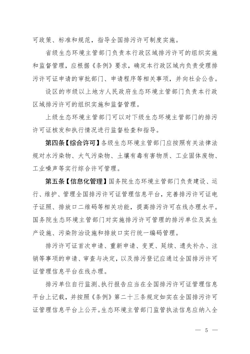 生态环境部《排污许可管理办法》（修订征求意见稿）第2页