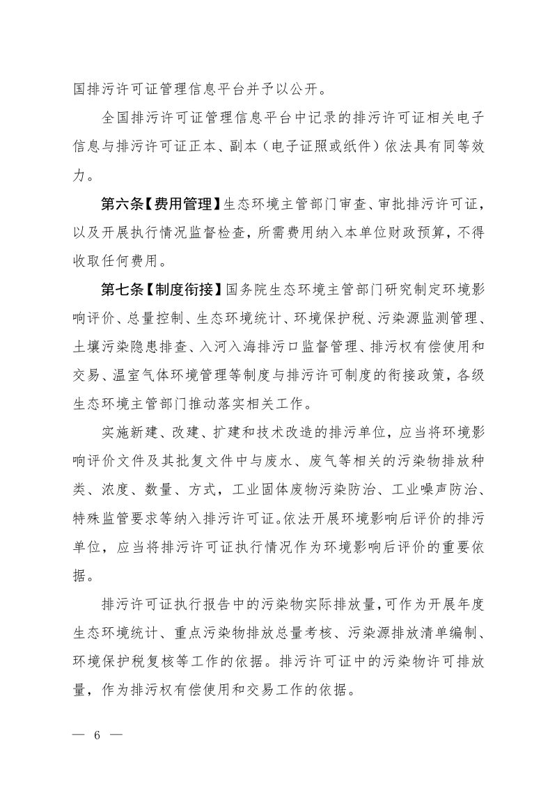 生态环境部《排污许可管理办法》（修订征求意见稿）第3页