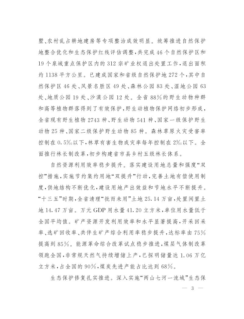 山西省“十四五”自然资源保护和利用规划第3页