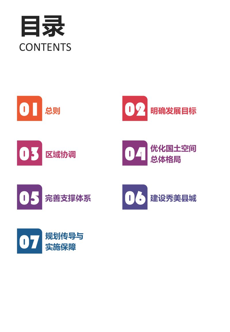 河南省新密市国土空间总体规划 （2021-2035年）第3页