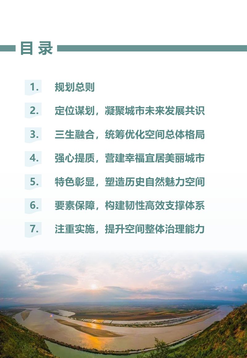 河南省灵宝市国土空间总体规划（2021-2035年）第3页