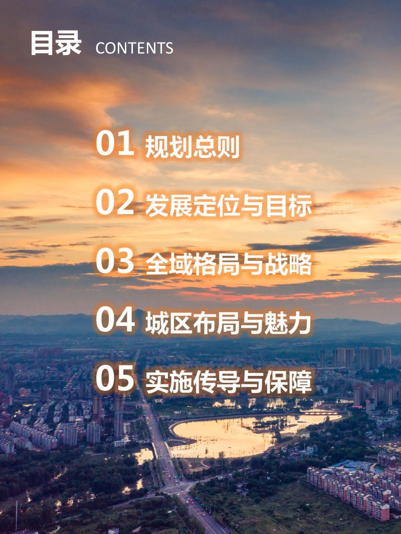 安徽省南陵县国土空间总体规划（2021-2035年）第3页