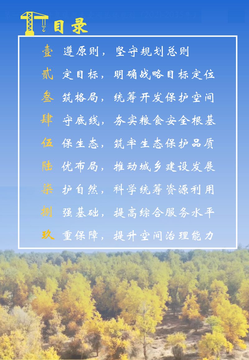 第一师阿拉尔市三团甘泉镇国土空间总体规划（2021-2035年）第2页