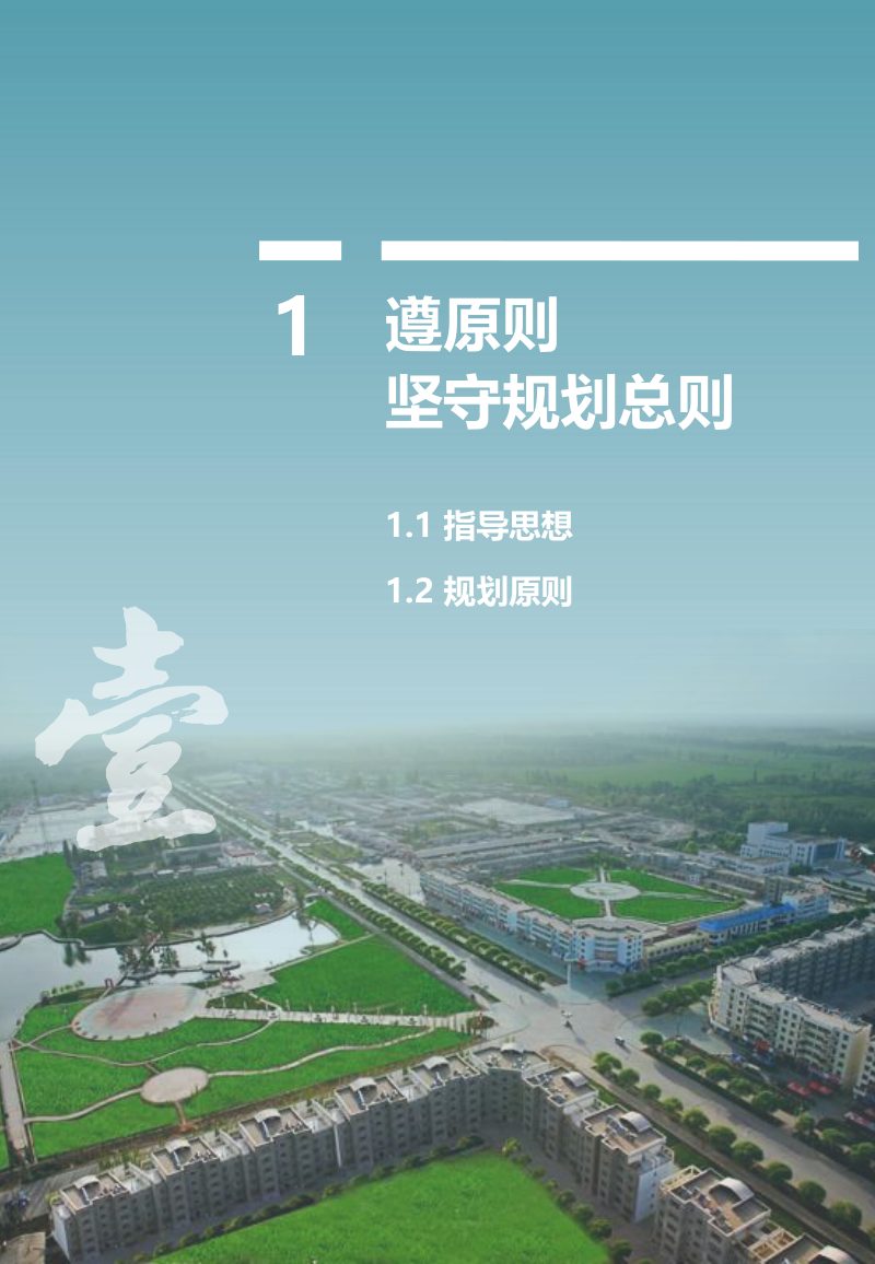 第一师阿拉尔市三团甘泉镇国土空间总体规划（2021-2035年）第3页