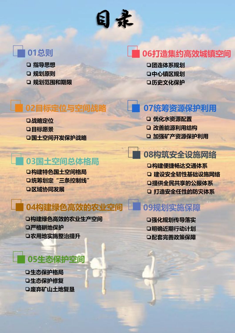 兵团第一师四团永宁镇国土空间总体规划（2021-2035年）第3页