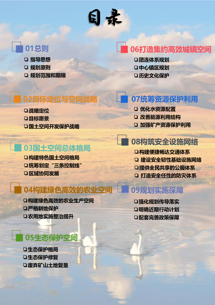 兵团第一师四团永宁镇国土空间总体规划（2021-2035年）-3