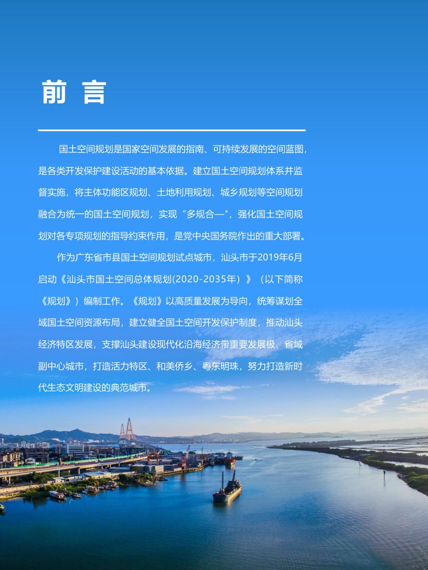 广东省汕头市国土空间总体规划（2020-2035年）草案公示第2页