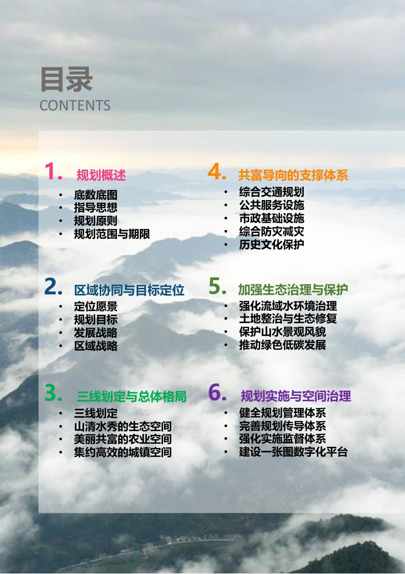 山西省昔阳县国土空间总体规划（2021-2035年）第3页