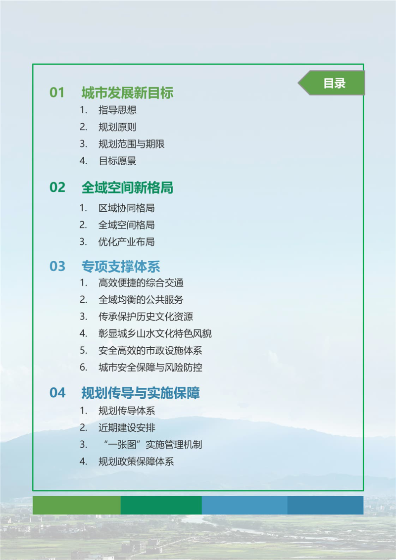 湖南省蓝山县国土空间总体规划（2021-2035）第3页