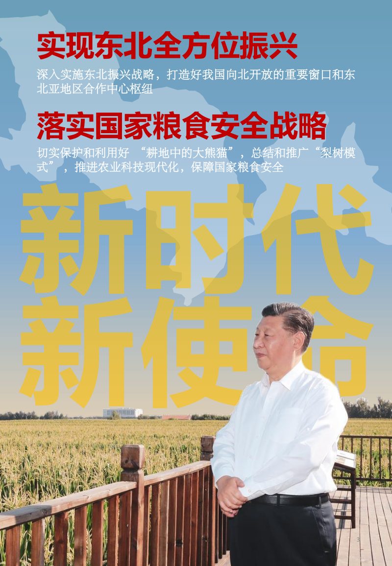 吉林省四平市国土空间总体规划（2021-2035年）第3页