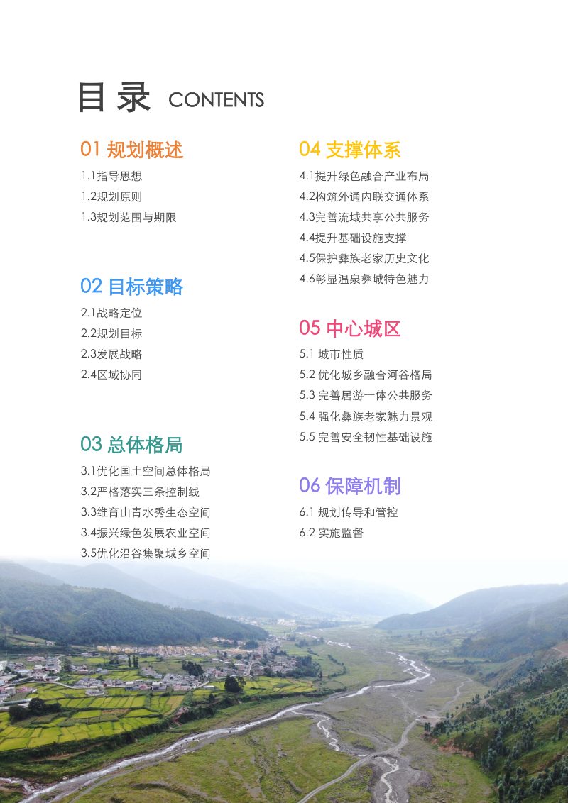 四川省喜德县国土空间总体规划（2021-2035）第3页