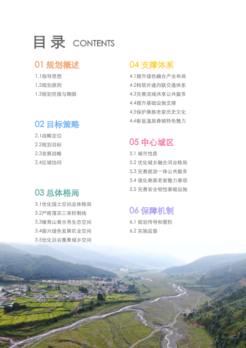 四川省喜德县国土空间总体规划（2021-2035）-3