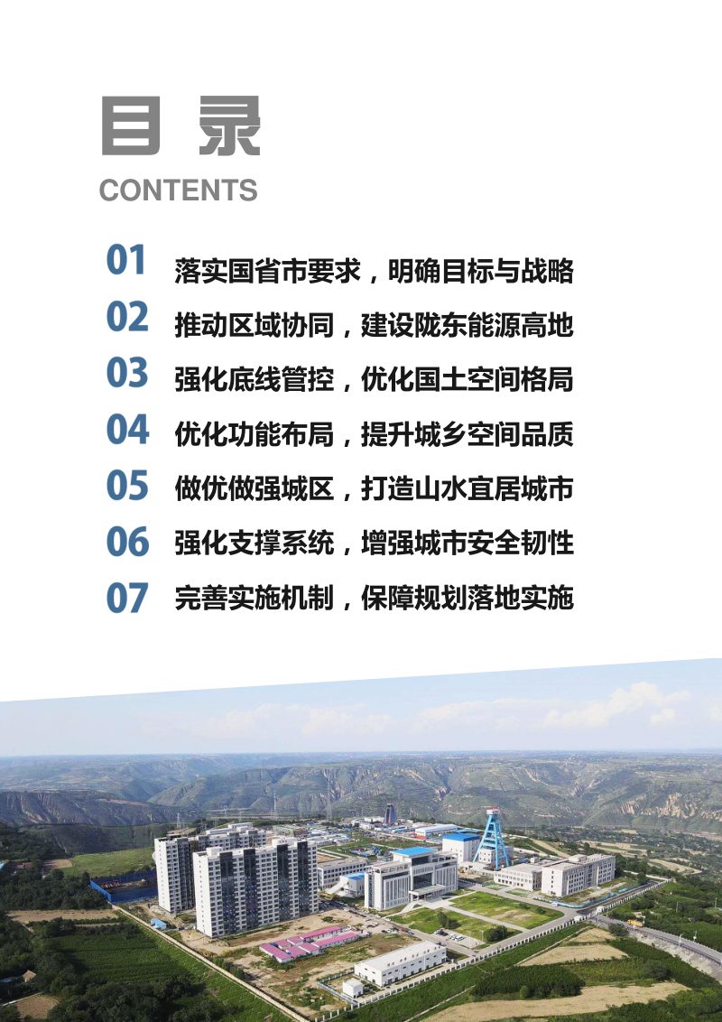 甘肃省宁县国土空间总体规划（2021-2035）第2页