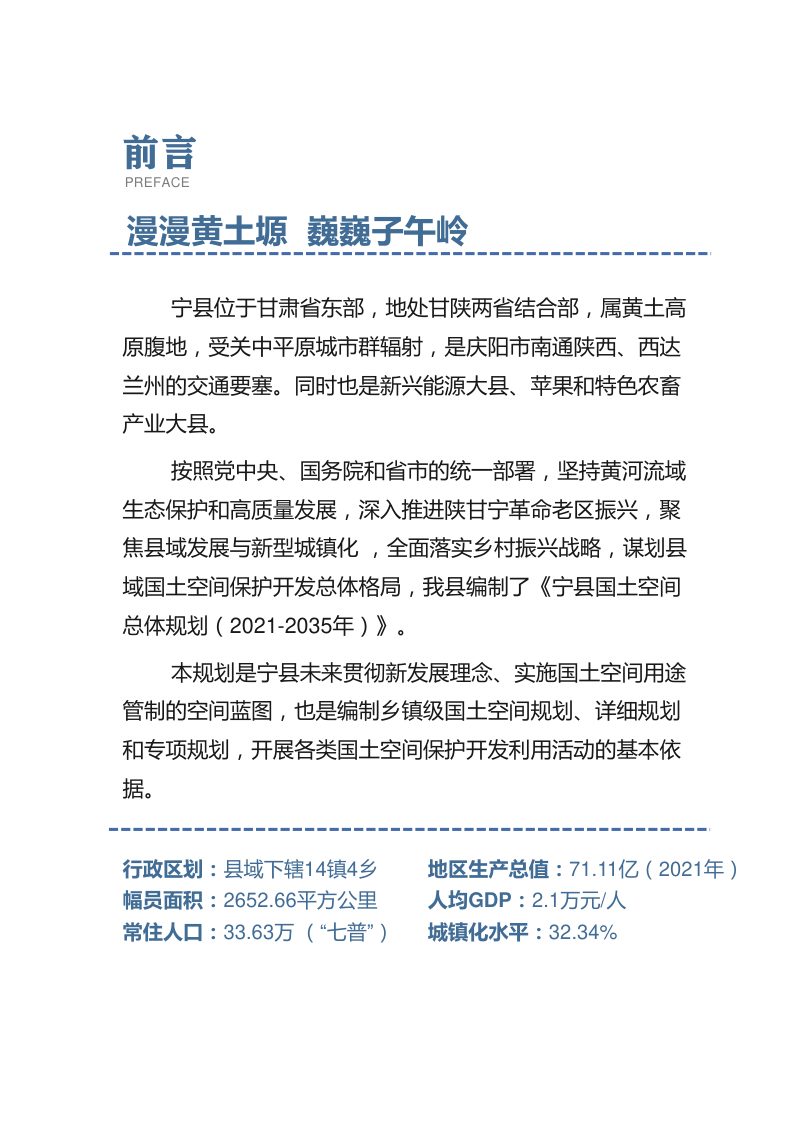 甘肃省宁县国土空间总体规划（2021-2035）第3页