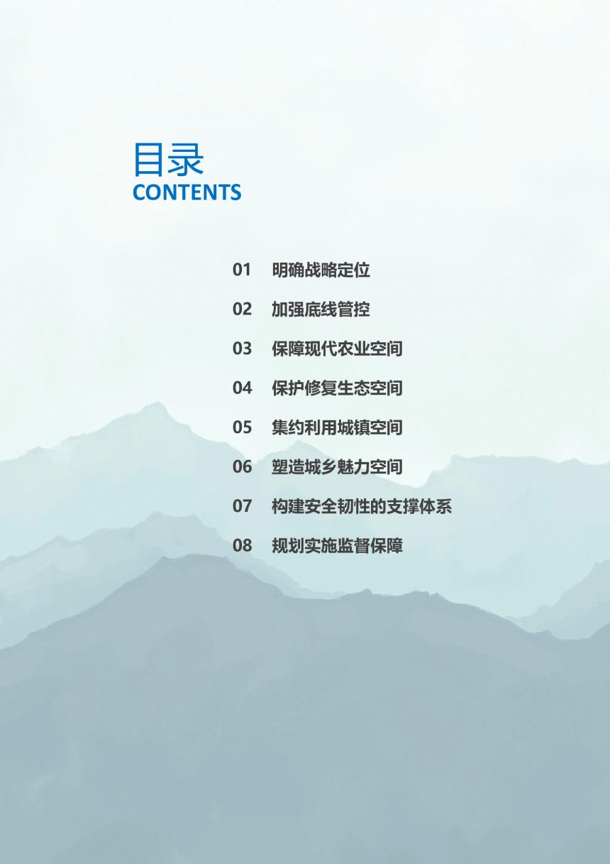 山东省新泰市国土空间总体规划（2021-2035年）第3页