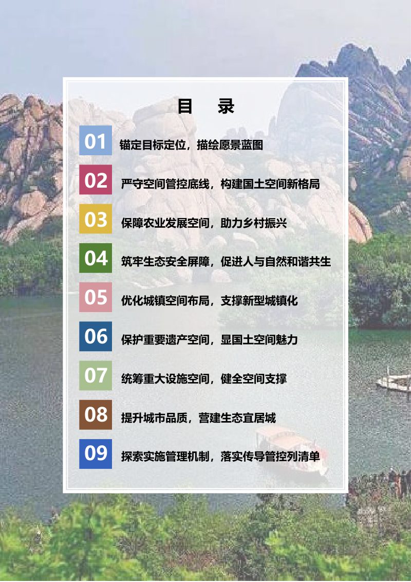 河南省遂平县国土空间总体规划（2021-2035年）第3页