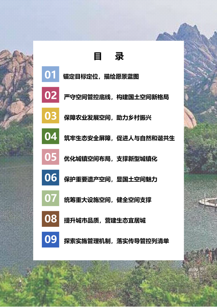 河南省遂平县国土空间总体规划（2021-2035年）-3