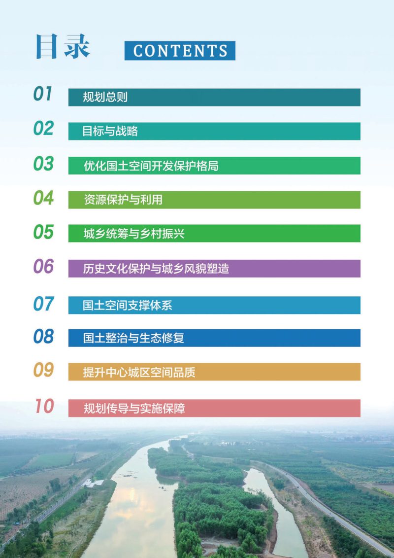 山西省晋中市榆次区国土空间总体规划（2021-2035年）第3页