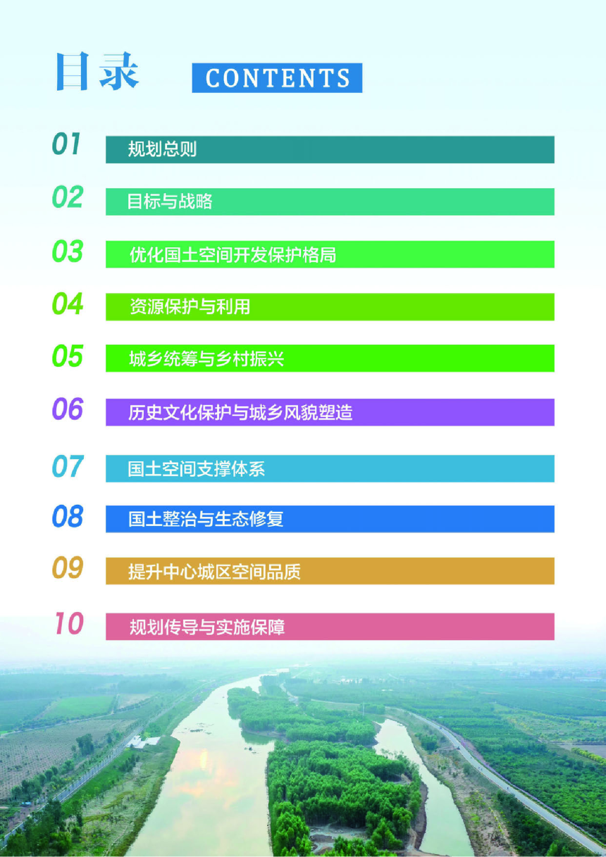 山西省晋中市榆次区国土空间总体规划（2021-2035年）-3