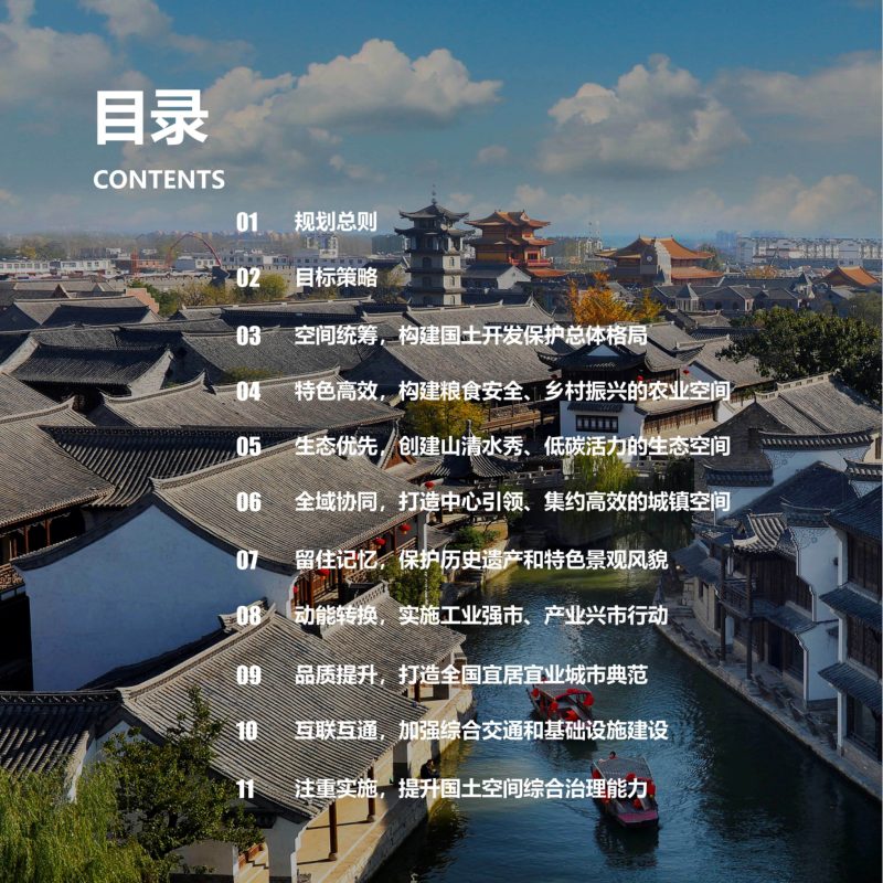 山东省枣庄市国土空间总体规划（2021-2035年）第3页