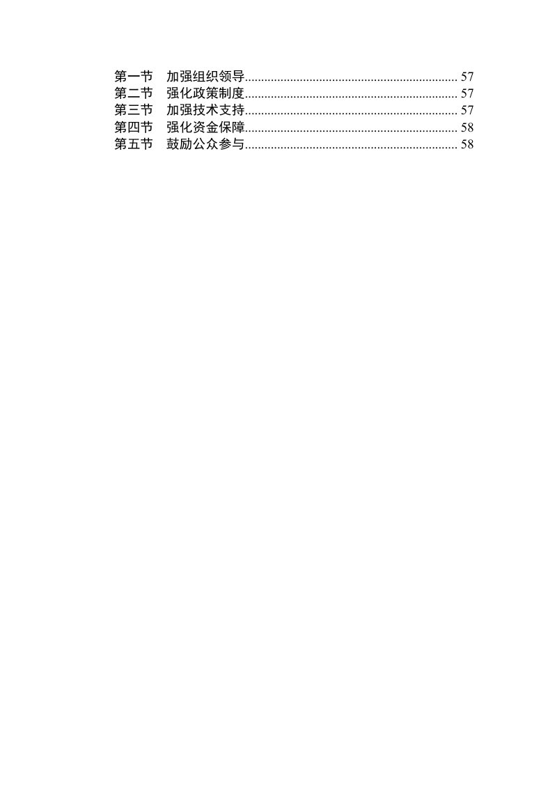 道县国土空间生态修复规划（2021-2035年）第3页