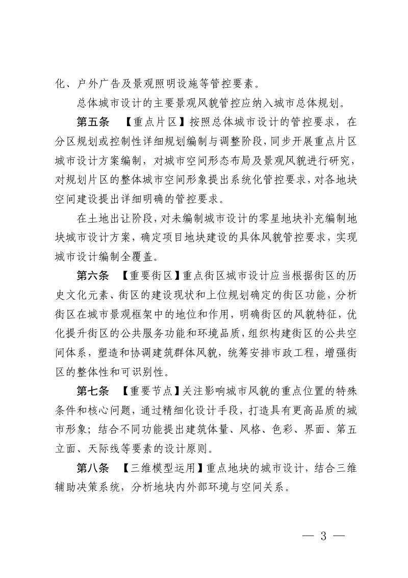 濮阳市城区建筑风貌管控技术导则（2022年版）第3页