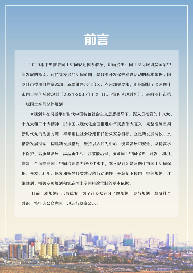 新疆阿图什市国土空间总体规划（2021-2035年）第2页