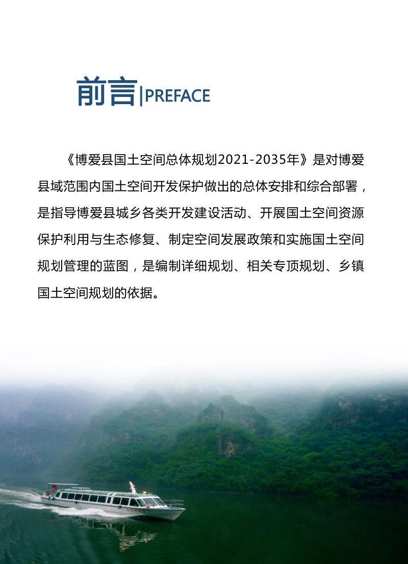 河南省博爱县国土空间总体规划（2021-2035年）第2页