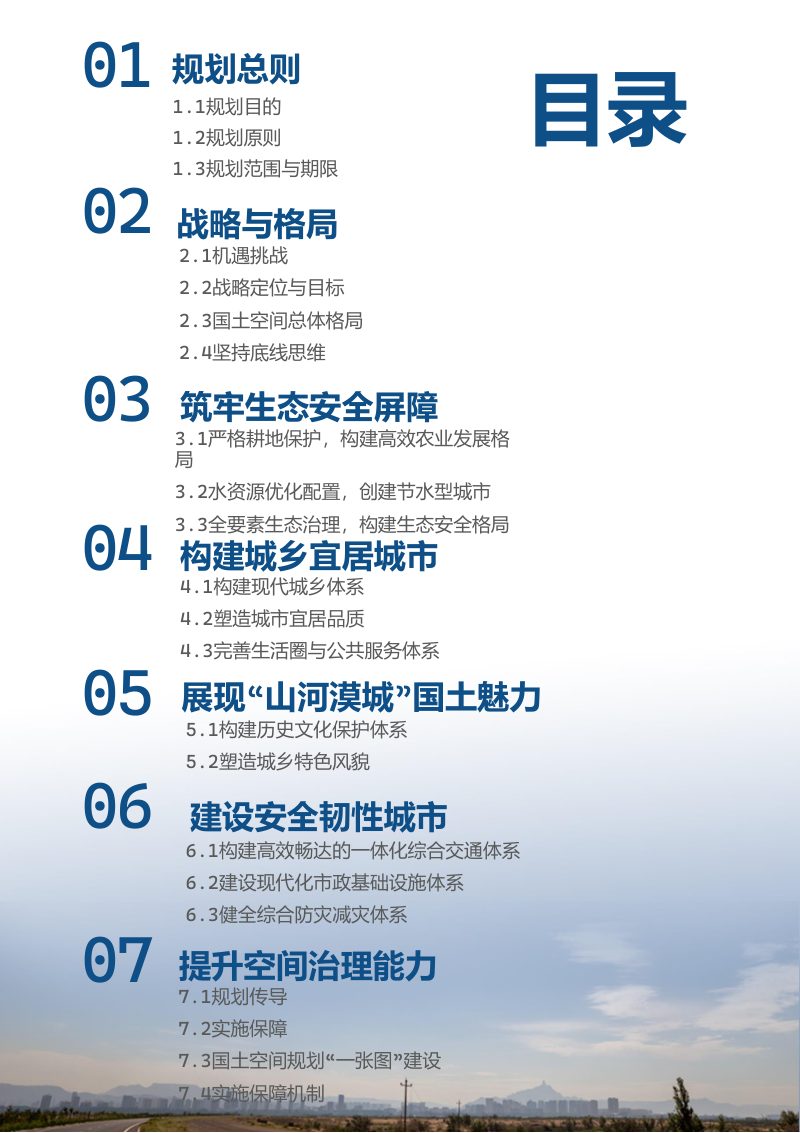 内蒙古乌海市海勃湾区国土空间分区规划（2021-2035年）第3页