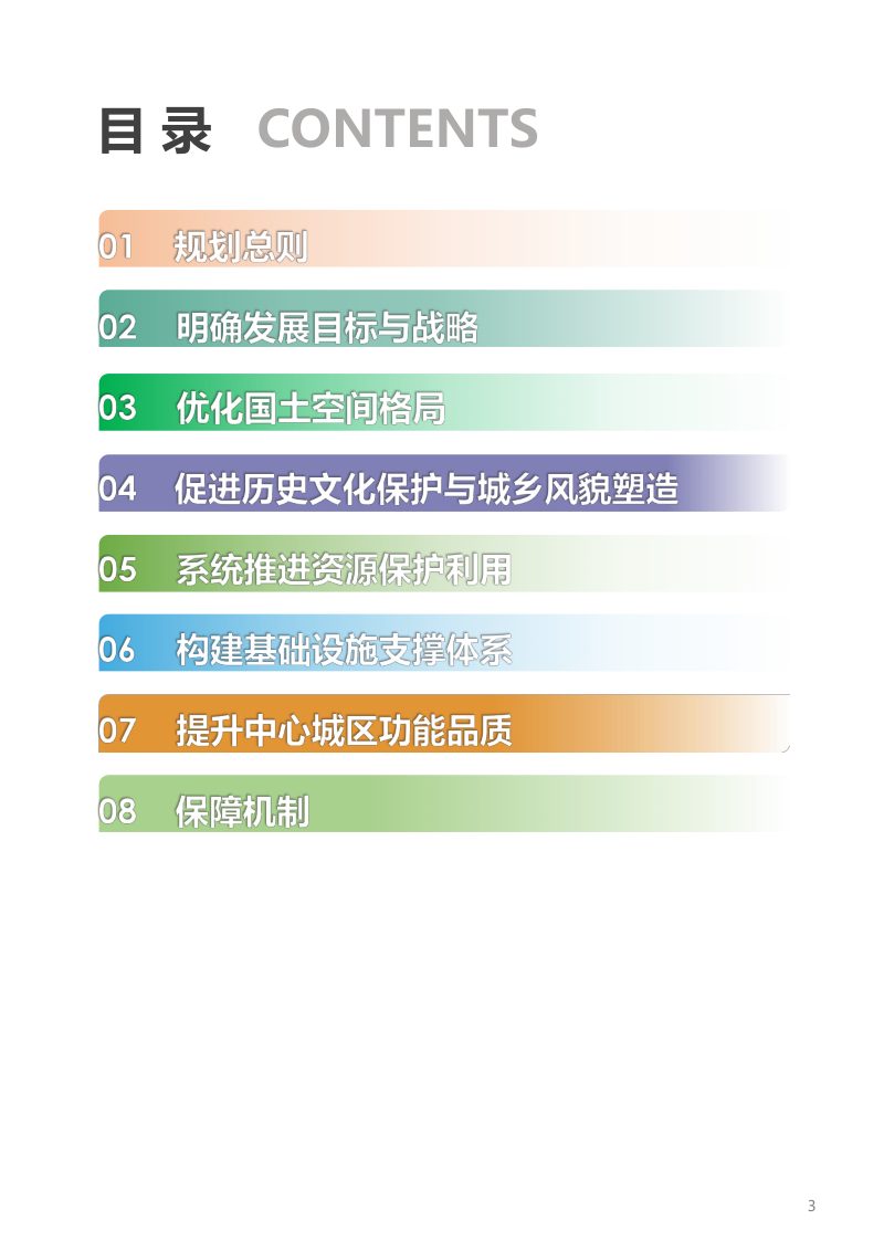 山西省浑源县国土空间总体规划（2021-2035 年）第3页