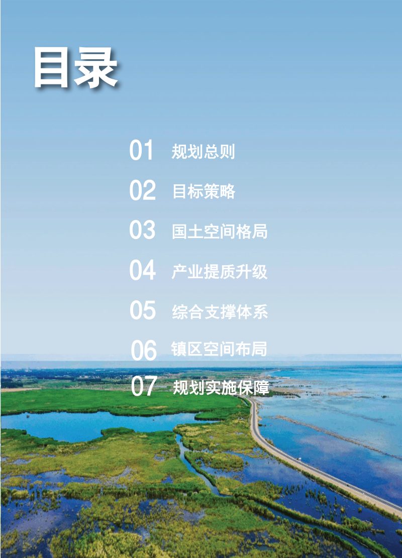 新疆第二师铁门关市25团国土空间总体规划（2021-2035年）第3页