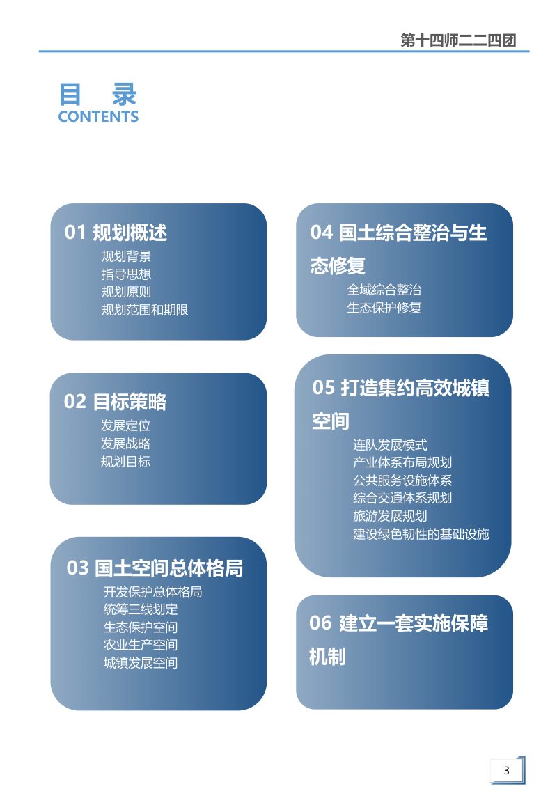 新疆第十四师昆玉市二二四团（玉园镇）国土空间总体规划（2021-2035年）第3页